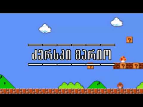 შენ უსმენ - ძერსკი მარიო