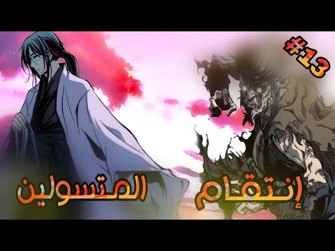 ملخص دان سايو 1 3 من ضعيف معدوم الى ملك الحرب ووريث روح الشر واعظم الفنون القتالية ملخص كامل
