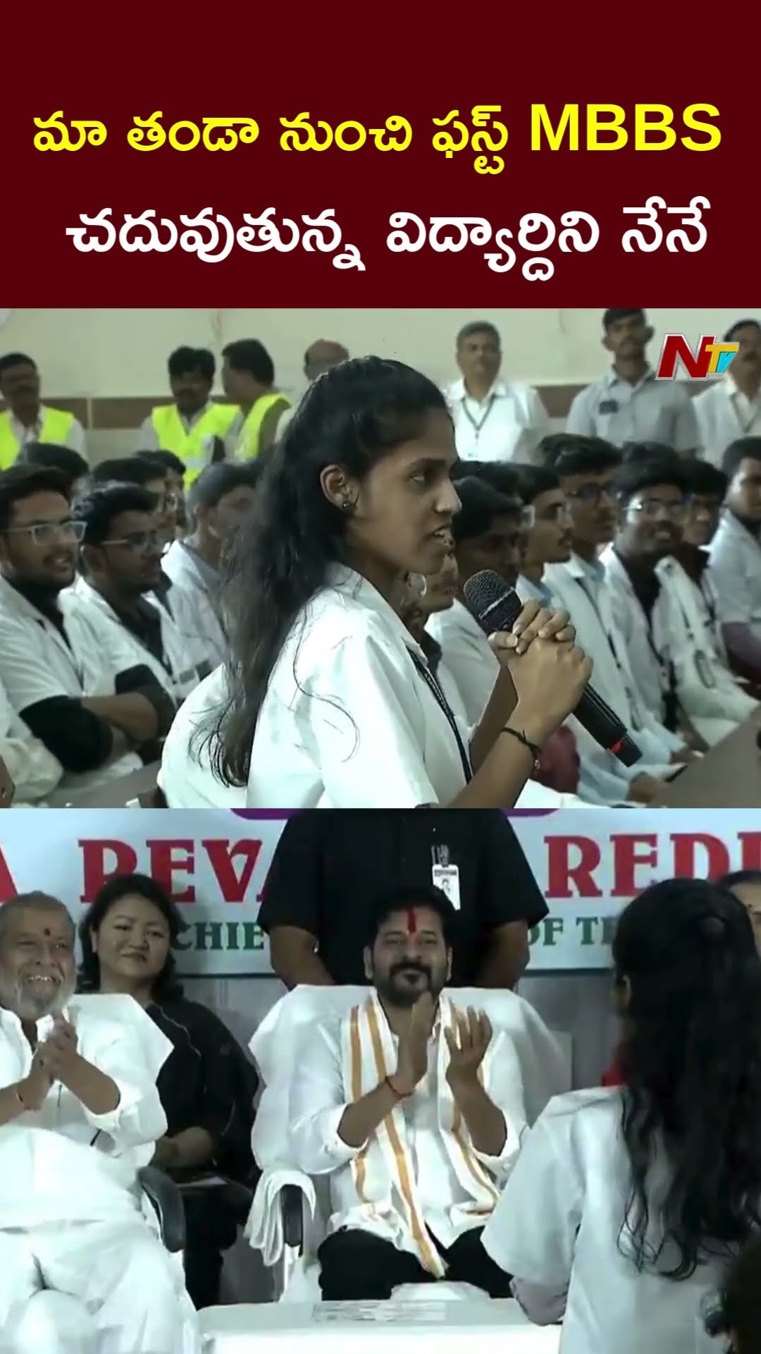 మా తండా నుంచి ఫస్ట్ MBBS చదువుతున్న విద్యార్దిని నేనే l Medical Student with CM Revanth Reddy l NTV