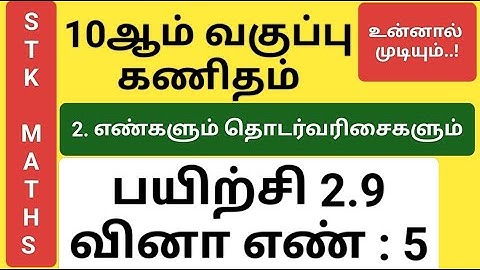 10th Maths Tamil Medium Chapter 2 Exercise 2.9 Sum 5 New Video #10th_maths_tamil_medium