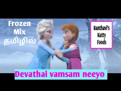  kunthavisskuttyfoods   Frozenmixintamil annaandelsavideos Anna and Elsa devathai vamsam n  version