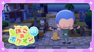 【ぽこ あ ポケモン】3つ目のエリア ゴツゴツやまの街～ ＃3ネタバレ注意【神宮寺 jingujich ポケモン pokemon】