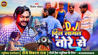 Ekego Dil Bate Sina Ke Bhitariya Dil Lagal Ba Tore Se Vijay Chauhan Bhojpuri songs New Dj Mix 2023