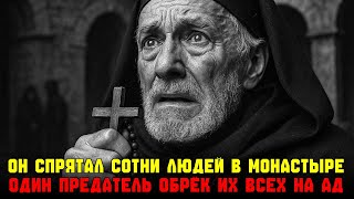 видео: Выживут не все. Последняя ночь в монастыре, где надежда сменилась НЕОПИСУЕМЫМ УЖАСОМ. картинка: Выживут не все. Последняя ночь в монастыре, где надежда сменилась НЕОПИСУЕМЫМ УЖАСОМ.