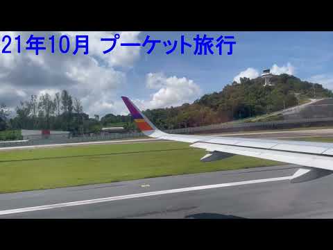 Phuket#8 プーケットタウンの朝市、コーラルラウンジ&機上からの景色など