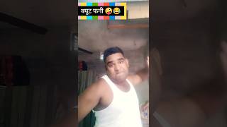 🤪 नींद हराम फनी शॉर्ट्स 😂 #Funny #Comedy #Neendkharab #shorts #trending #viral #trend  #ytshorts