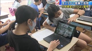 豊島区が小中学生にパソコン　再休校に備え配布(2020年8月27日)