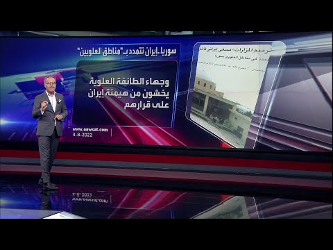 سوريا العلويون يرفضون طلبا إيرانيا بشأن المزارات ما هو