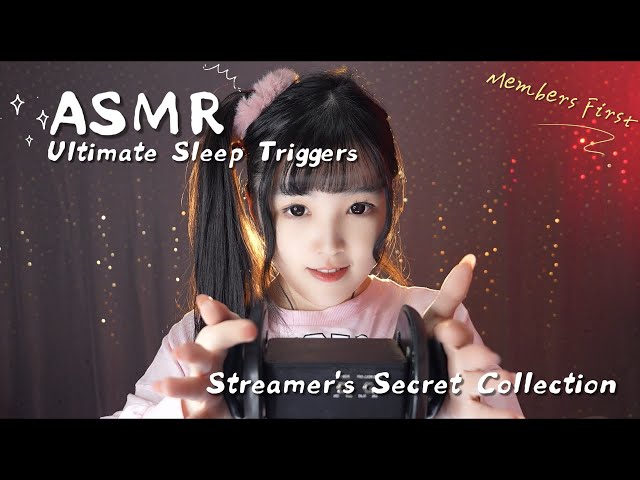 [Members First · Ad-Free] ASMR Ultimate Sleep Triggers Vol.2 — Streamer’s Secret Collection