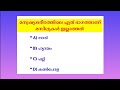Part 241 I Malayalam GK Questions with Answers | PSC |GK |Competitive Exams Gk |Quiz for All Exams