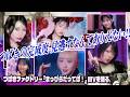 つばきファクトリーは愛に飢えている!! 新曲『まっぴらだってば！』MVで感じる豫風の"ありえない"歌唱力、そして意外なメンバーの歌の成長?? 【完成度がスゴイ】
