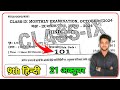 21 October 9th Class Hindi Ka Paper Monthly Exam || Hindi Class 9th 21 October BSEB