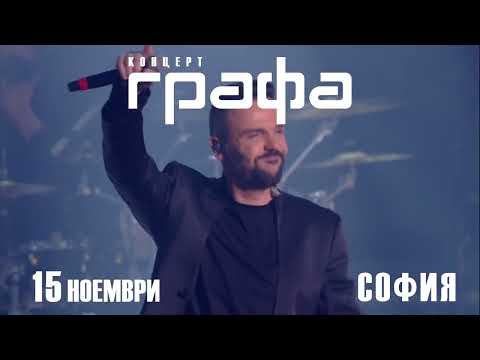 Grafa - Arena 8888 Sofia - 15.11.2025 (teaser)