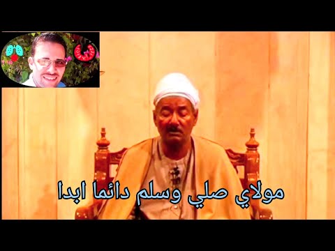 الشيخ عبدالعظيم العطواني مولاي صلي وسلم دائما ابدا