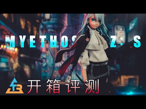 好S的姐姐！Myethos Neco A-Z: [S]手办开箱评测- YouTube