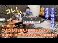 (約7分)キーボードCASIO SA76購入！使用感レポートと、自分のキーボードを使った耳コピの方法ちょっと紹介