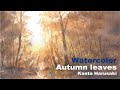 Watercolor Autemn leaves Kanta Harusaki 水彩画 紅葉 春崎幹太