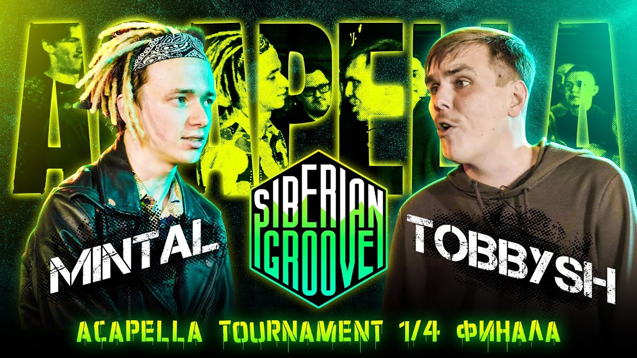 Mintal VS Tobbysh | 1/4 Финала Турнира | Siberian Groove