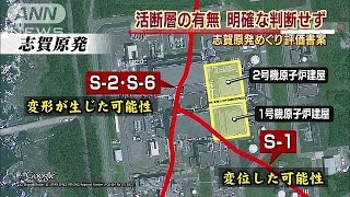 「志賀原発の活断層否定できない」有識者会合が評価(15/07/17)