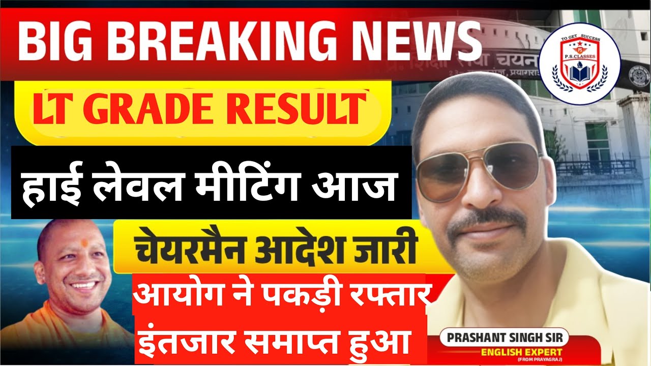 LT GRADE RESULT //UP LT GRADE RESULT 2025 LATEST NEWS// LT CUT OFF 2025 LATEST NEWS//