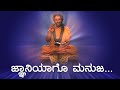 Jnaniyago Manuja |Sri Sridhara Swamiji|Sridhara Swamy Songs|Sri Sridhara Swamy Songs|ಜ್ಞಾನಿಯಾಗೊ ಮನುಜ