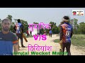 Mubarik vs divyansh 66 singal wecket match