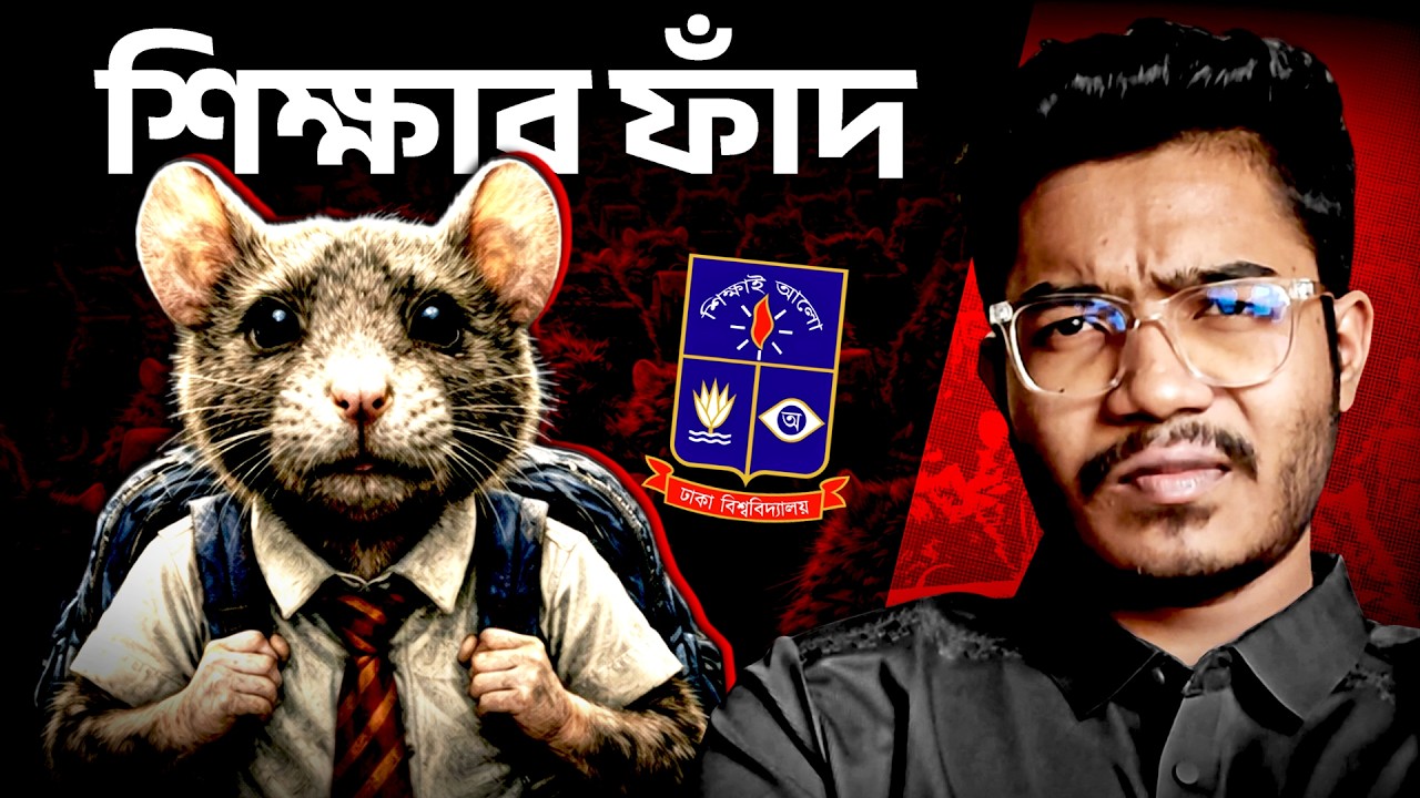 ১৫ বছরেও যা স্কুল-কলেজ শেখায়নি, তা জানবেন এই ১ টি ভিডিওতে।