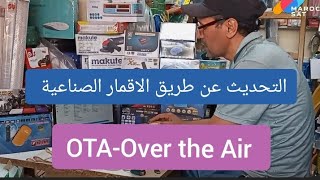 خاصية ota over the Air التحديث عن طريق الاقمار الصناعية screenshot 5