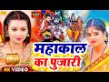 #Video | पारम्परिक बोलबम गीत 2025 | Bolbam Ke Gana | महाकाल का पुजारी | New Bolbam Song 2025