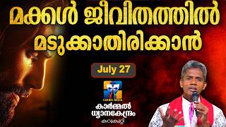 മക്കൾ ജീവിതത്തിൽ മടുക്കാതിരിക്കാൻ I CARMEL MEDIA © frboscoofficialcarmelmedia screenshot 5