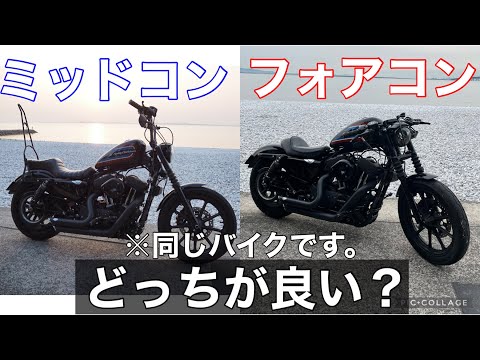 フォアコンからミッドコンに変えたけどどっちがいい？徹底解析