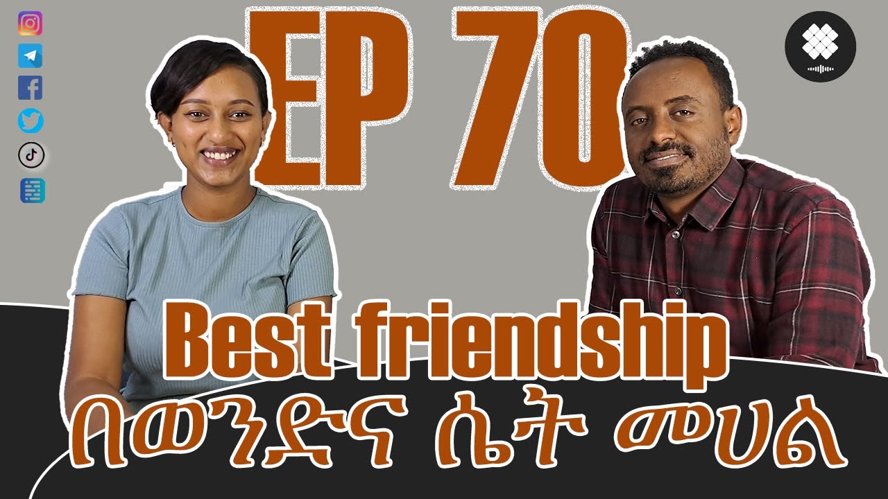 Best friendship በወንድና ሴት መሀል | EP 70 by @DAMApodcast