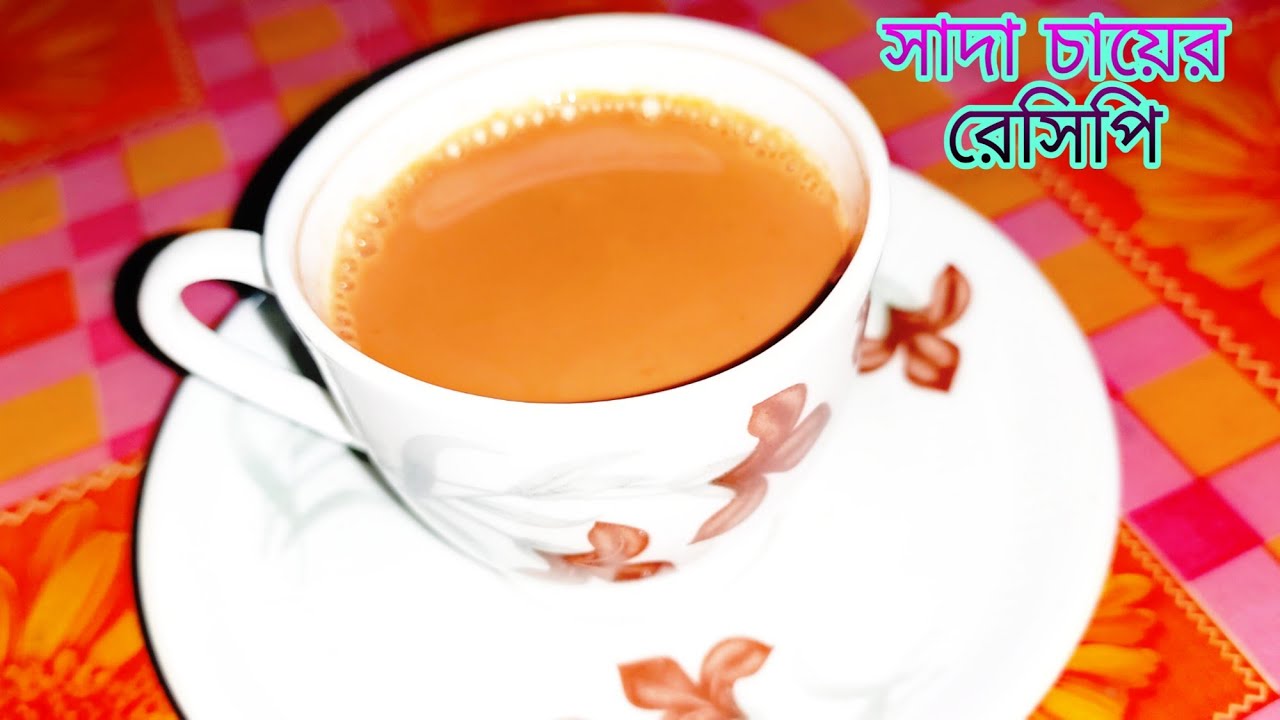 White tea recipe সাদা চায়ের রেসিপি Village Video Part5 YouTube