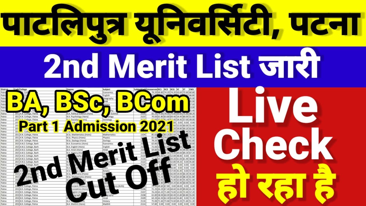 Live Check PPU BA BSC Part 1 2nd Merit List 2021 -Patliputra University Ug Part 1 Admission 2021
