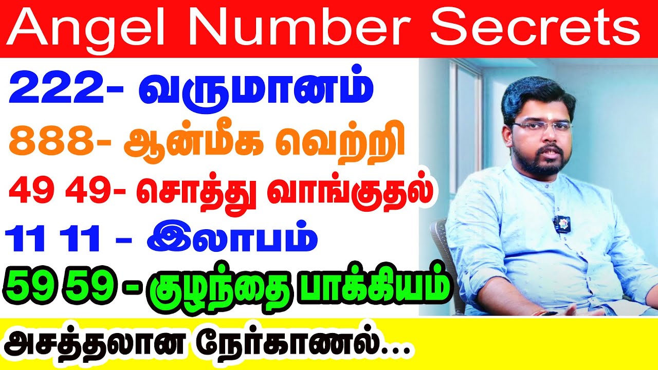 Angel Number Secrets | 222 - வருமானம் | 888 - ஆன்மீக வெற்றி | 4949-சொத்து வாங்குதல் | 1111-லாபம்