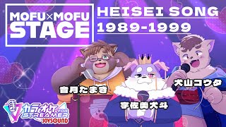 【コラボ歌枠】MOFU×MOFU STAGE 【9月版】