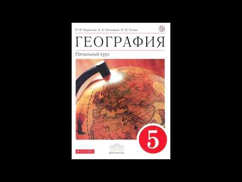 § 6 Важнейшие географические открытия