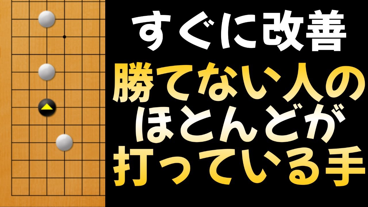 【この考えは危険】勝てない人が打ちがちな手