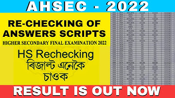 Hs rechecking result is out now | Ahsec rechecking Result 2022 | Assam Hs Rechecking Result 2022