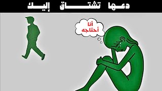 كيف تجعل أي امرأة تشتاق إليك بشدة (حتى لو لم تكن مهتمة بك)