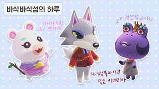 모동숲 주민들과 함께 하는 힐링 일상 (시베리아, 뽀야미, 아이다, 글라햄, 야곱, 리처드, 메이첼, 루나, 다람, 크리미) (ACNH exterior) - YouTube 모동숲 주민들과 함께 하는 힐링 일상 (시베리아, 뽀야미, 아이다, 글라햄, 야곱, 리처드, 메이첼, 루나, 다람, 크리미) (Acnh Exterior) - Youtube