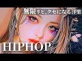 【中毒注意】✨️無限リピ確定！クセになるカッコいい洋楽playlist /洋楽/KPOP/HIPHOP/洋楽メドレー/洋楽MIX/EDM/重低音/ドライブ/筋トレ/作業用BGM/フェス
