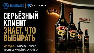 СЕРЬЁЗНЫЙ КЛИЕНТЗНАЕТ, ЧТО ВЫБИРАТЬ I Videojet — мировой лидер промышленной маркировки