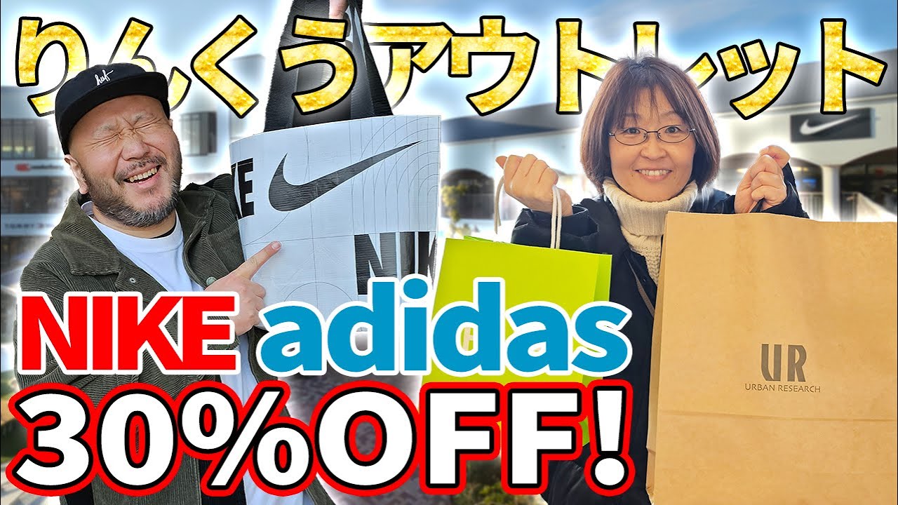 スニーカー】NIKE・adidasが30%OFF！ この週末はぜひ