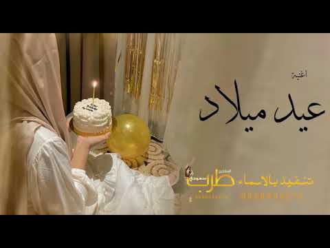 اغنية عيد ميلاد باسم سهام احلى واغلا  تجنن