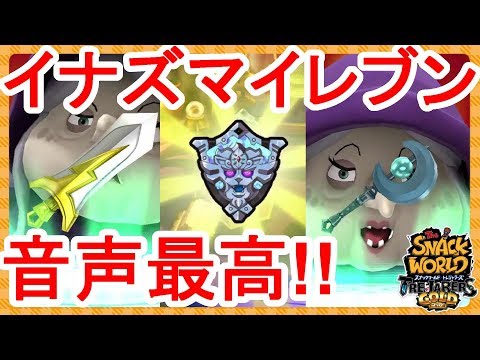 ね*こ様 スナックワールド ジャラ　セット　ムラマサカリバー、イナイレコラボなど Yahoo!オークション - スナックワールド ムラマサカリバー
