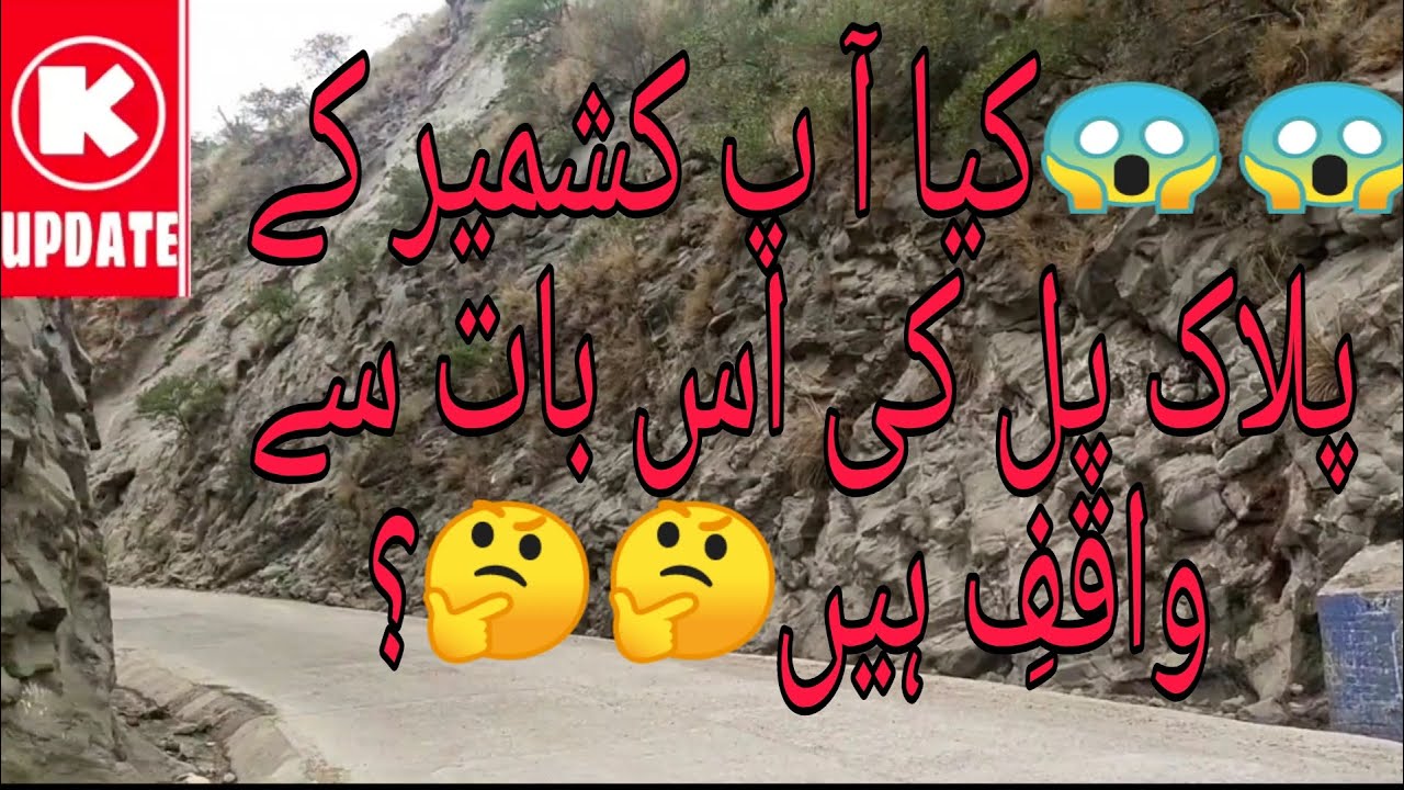 Plak bridge//mirpur azadkashmir//plak details beautiful