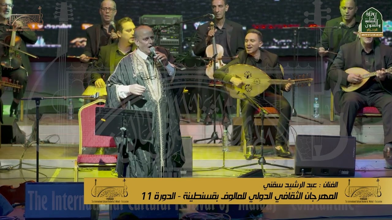 شاهد.. الفنان عبد الرشيد سقني يطرب عشاق المالوف  بقاعة أحمد باي بالزينيت