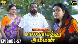 Palayathu Amman | Episode 57 | Sanghavi |Mangai Hari Rajan | Latest Tamil Serial | Vision Time Tamil