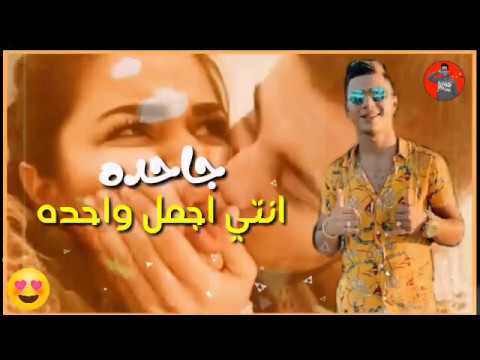 حاله واتس جاحده امتي اجمل واحده نور التوت من مهرجان لسه منزلش 2019 اشترك في القناه